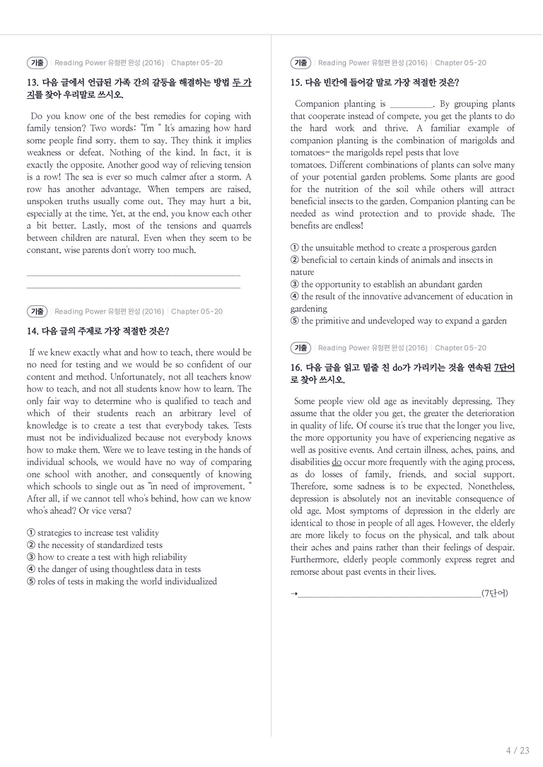 Reading Power 유형편 완성 수록 원문(2016) Chapter 05-20 내신기출문제 1회차_preview_4