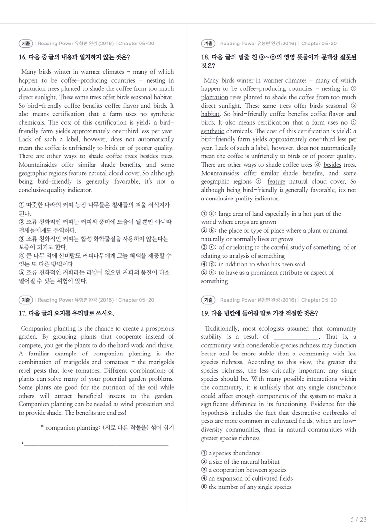 Reading Power 유형편 완성 수록 원문(2016) Chapter 05-20 내신기출문제 2회차_preview_5