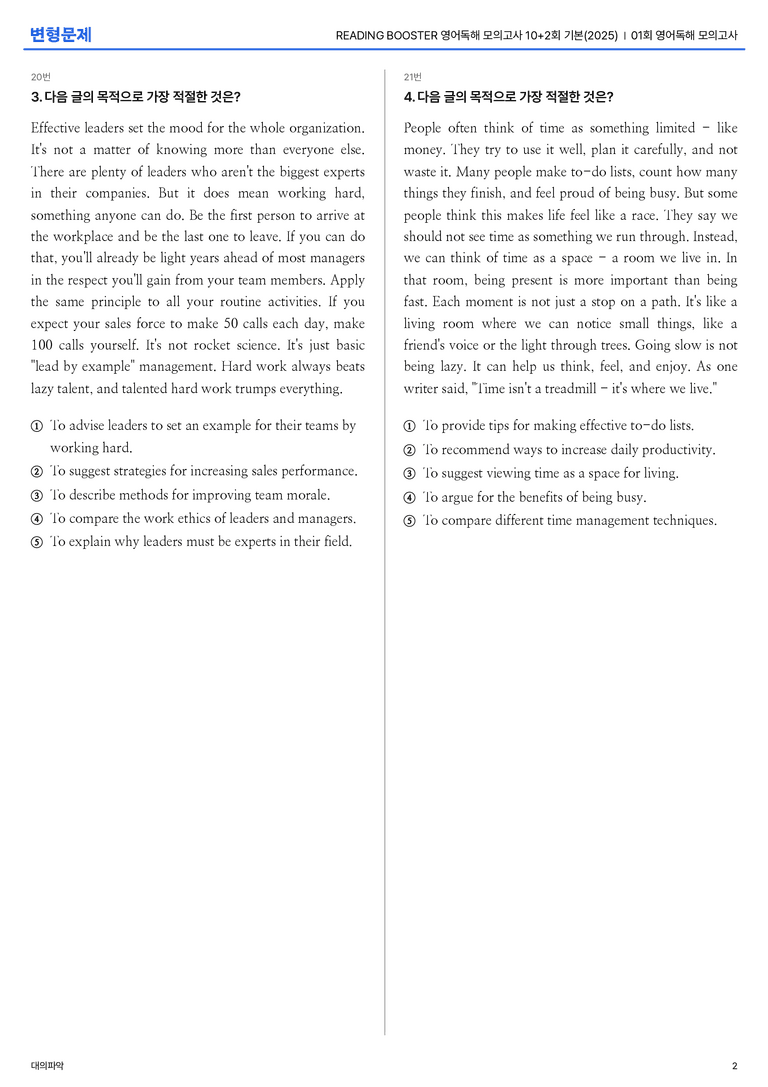 READING BOOSTER 영어독해 모의고사 10+2회 기본(2025) 01회 | STEP3 기출변형문제_preview_2