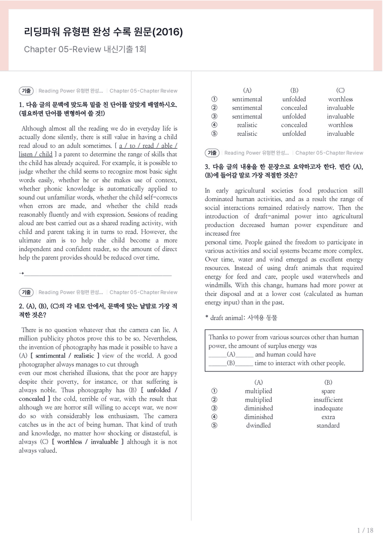 Reading Power 유형편 완성 수록 원문(2016) Chapter 05-Review 내신기출문제 1회차_preview_1