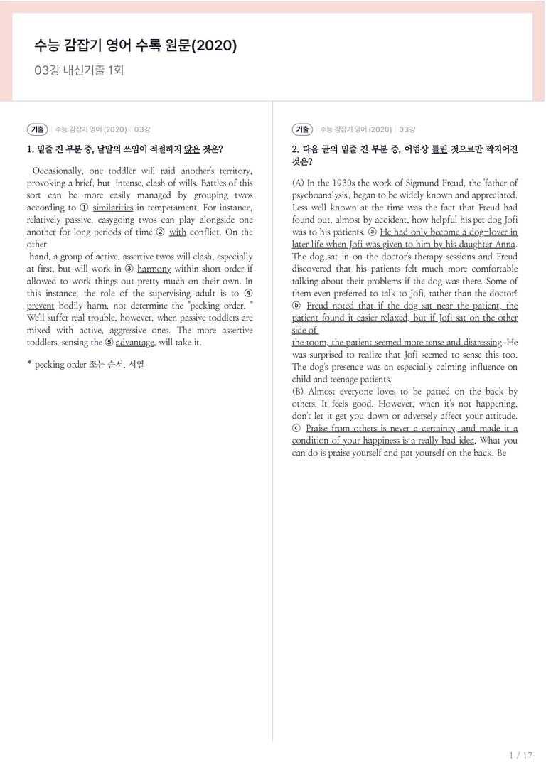 수능 감잡기 영어 수록 원문(2020) 03강 내신기출문제 1회차_preview_1