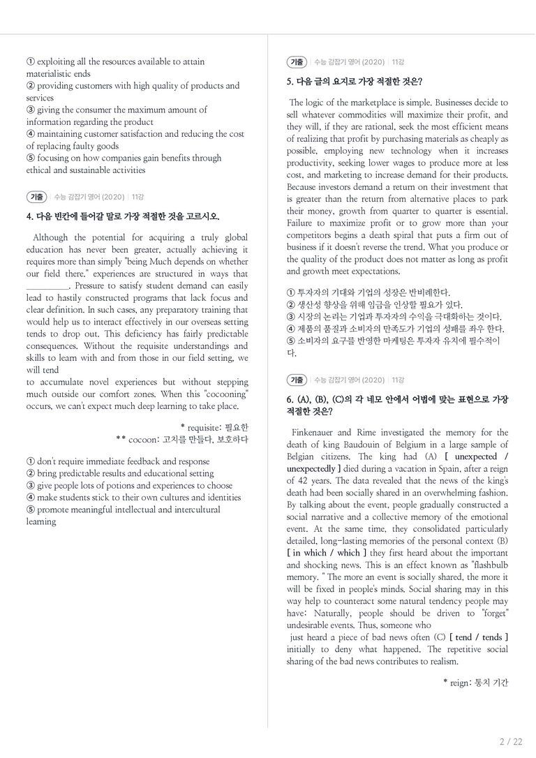 수능 감잡기 영어 수록 원문(2020) 11강 내신기출문제 1회차_preview_2