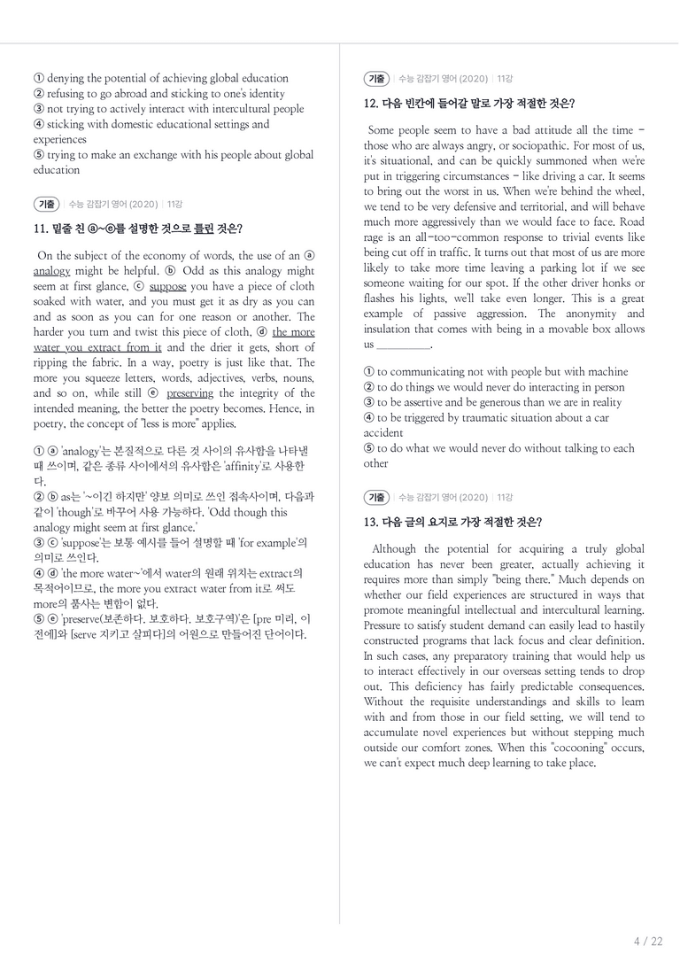 수능 감잡기 영어 수록 원문(2020) 11강 내신기출문제 1회차_preview_4