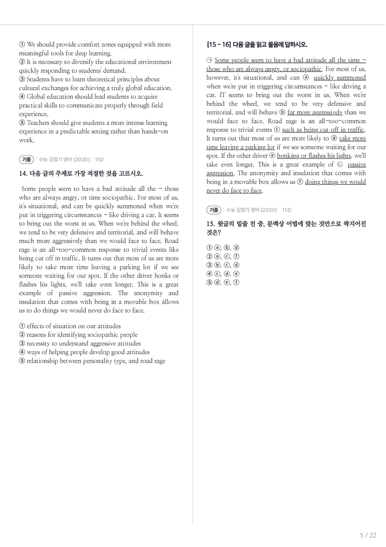 수능 감잡기 영어 수록 원문(2020) 11강 내신기출문제 1회차_preview_5