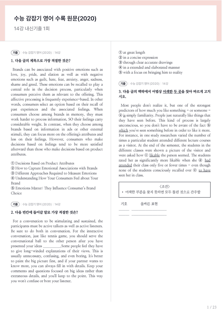 수능 감잡기 영어 수록 원문(2020) 14강 내신기출문제 1회차_preview_1