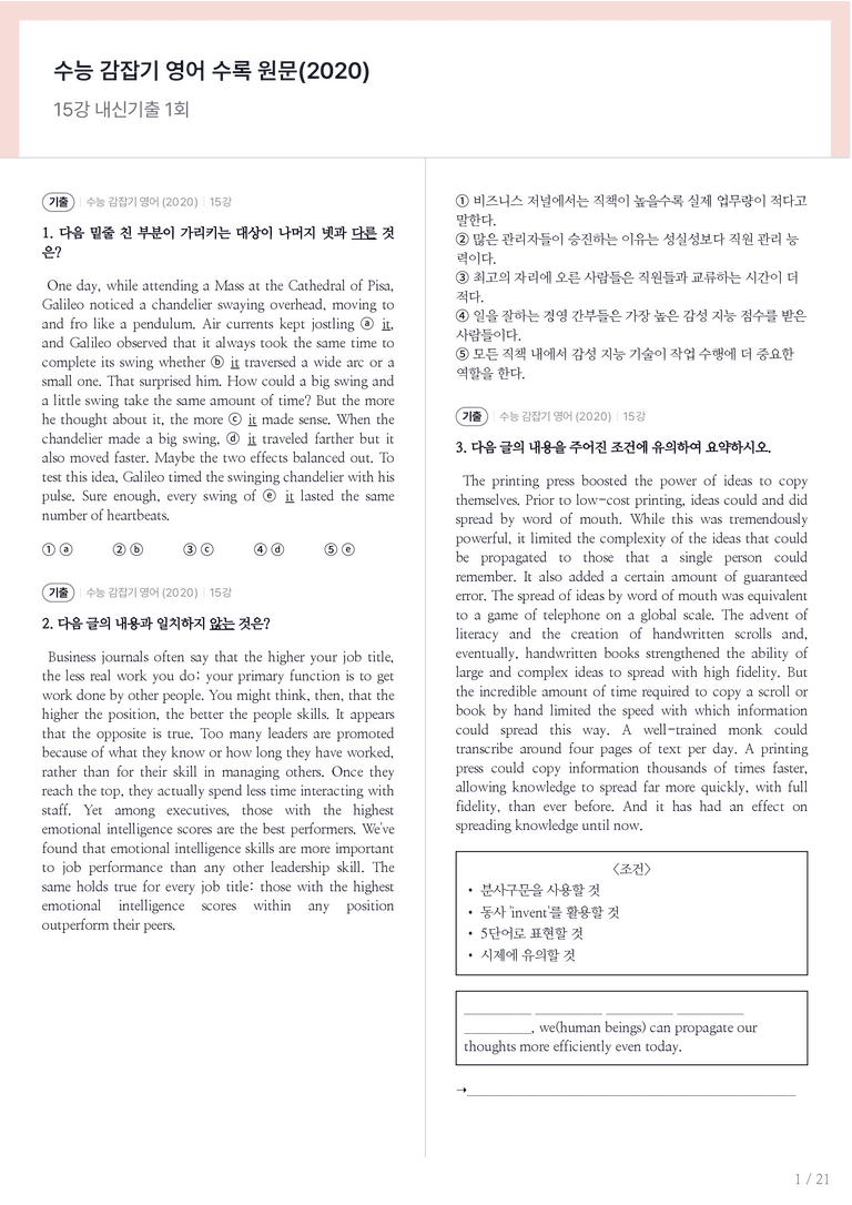 수능 감잡기 영어 수록 원문(2020) 15강 내신기출문제 1회차_preview_1