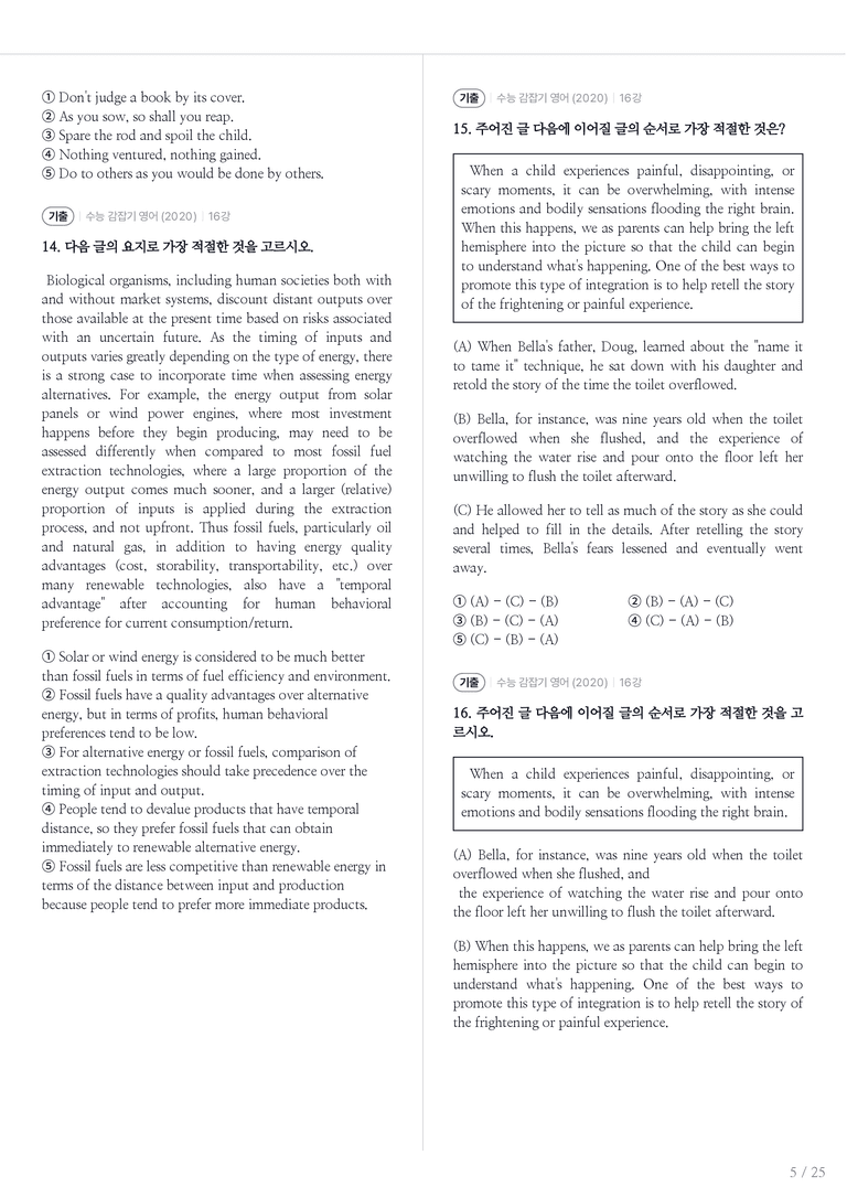 수능 감잡기 영어 수록 원문(2020) 16강 내신기출문제 1회차_preview_5