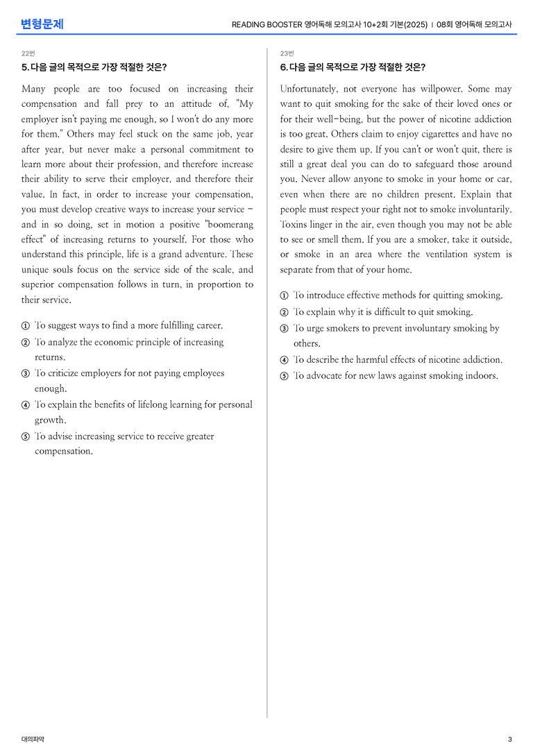 READING BOOSTER 영어독해 모의고사 10+2회 기본(2025) 08회 | STEP3 기출변형문제_preview_3