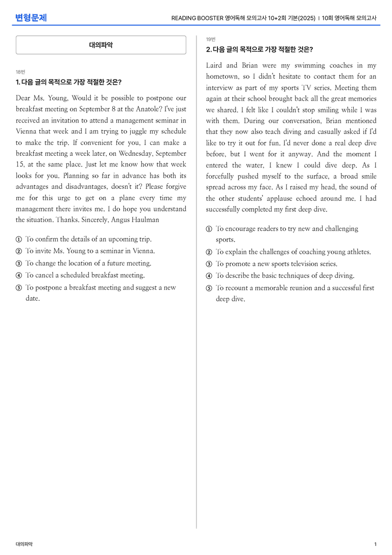 READING BOOSTER 영어독해 모의고사 10+2회 기본(2025) 10회 | STEP3 기출변형문제_preview_1