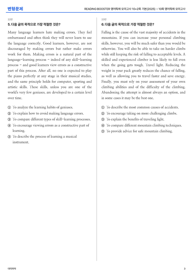 READING BOOSTER 영어독해 모의고사 10+2회 기본(2025) 10회 | STEP3 기출변형문제_preview_3