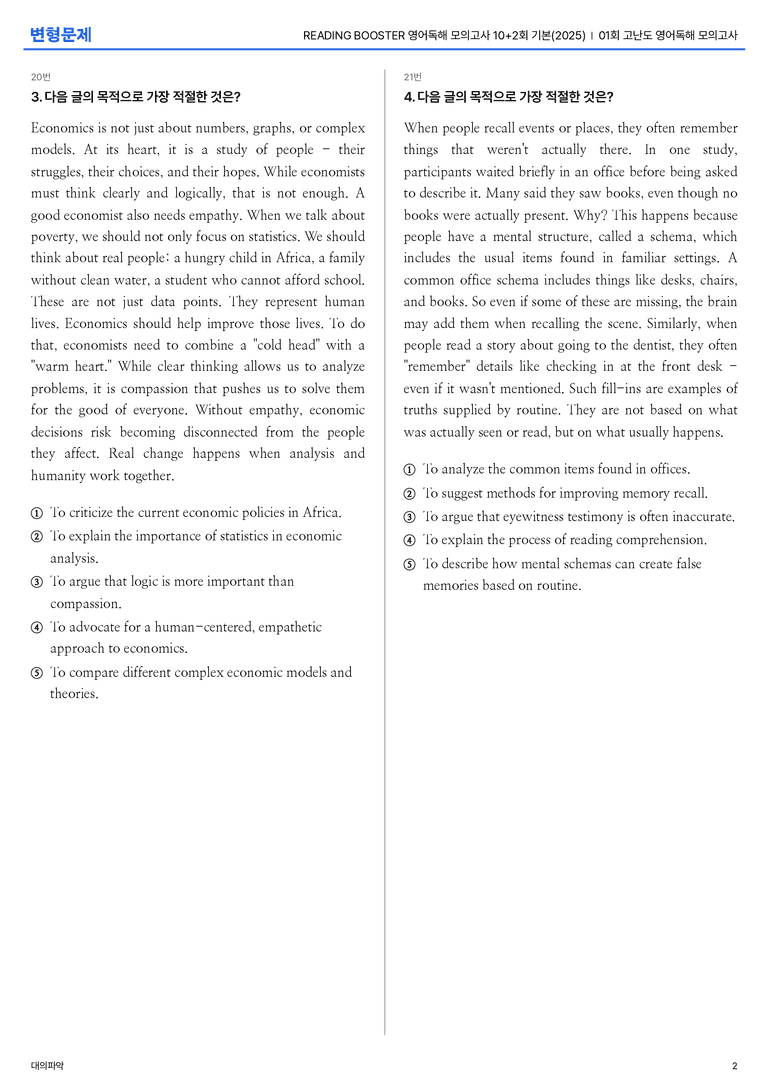READING BOOSTER 영어독해 모의고사 10+2회 기본(2025) 고난도 01회 | STEP3 기출변형문제_preview_2