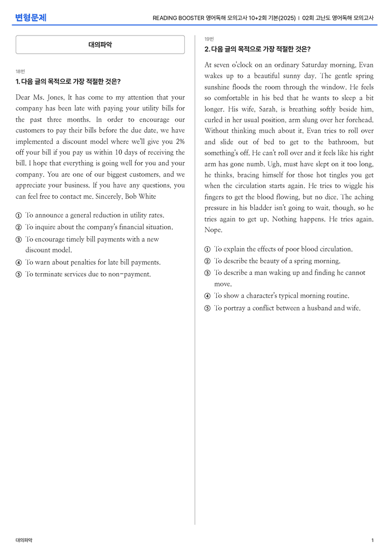 READING BOOSTER 영어독해 모의고사 10+2회 기본(2025) 고난도 02회 | STEP3 기출변형문제_preview_1