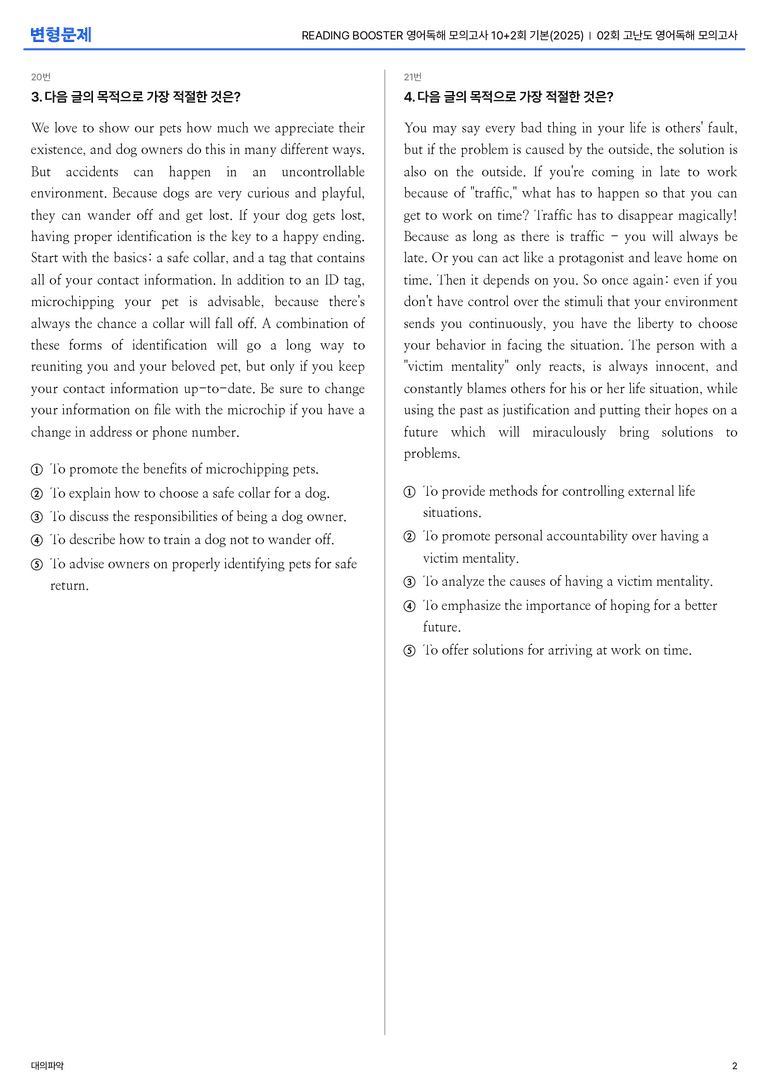 READING BOOSTER 영어독해 모의고사 10+2회 기본(2025) 고난도 02회 | STEP3 기출변형문제_preview_2