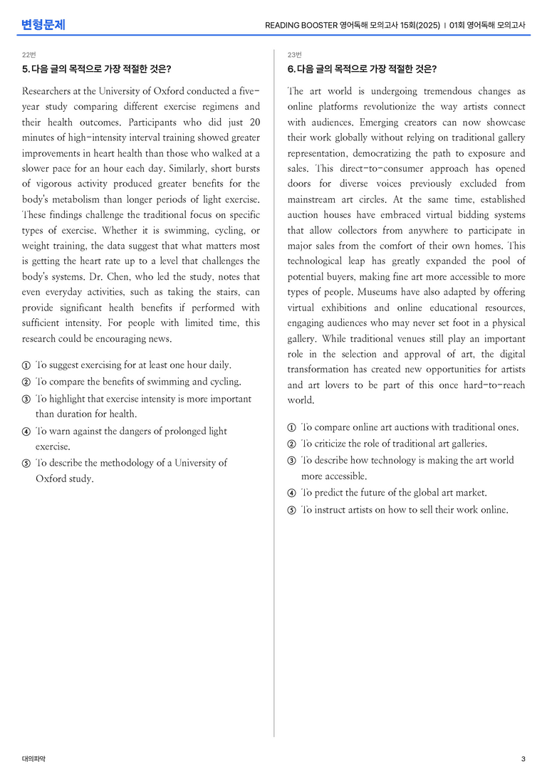 READING BOOSTER 영어독해 모의고사 15회(2025) 01회 | STEP3 기출변형문제_preview_3