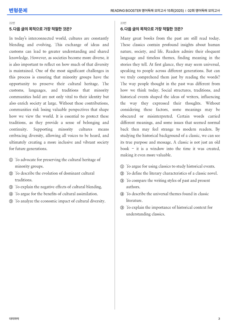 READING BOOSTER 영어독해 모의고사 15회(2025) 02회 | STEP3 기출변형문제_preview_3