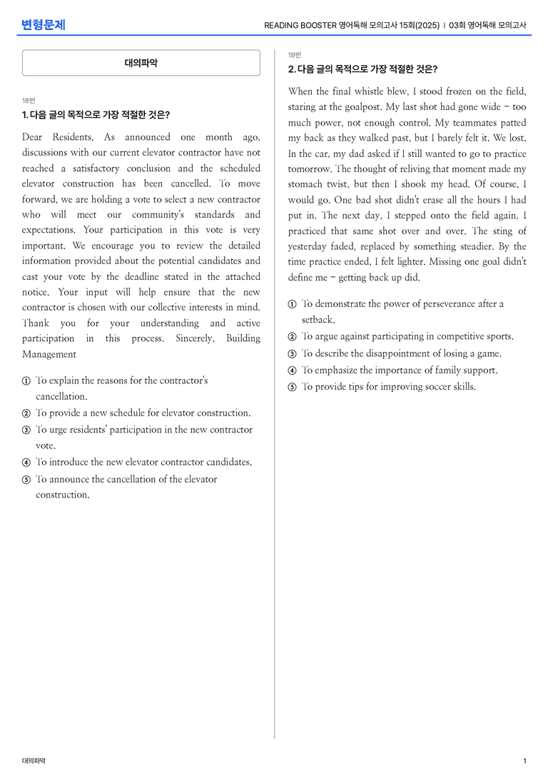 READING BOOSTER 영어독해 모의고사 15회(2025) 03회 | STEP3 기출변형문제_preview_1