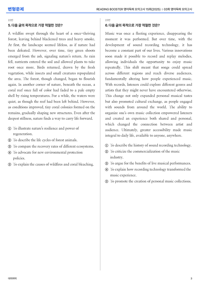 READING BOOSTER 영어독해 모의고사 15회(2025) 03회 | STEP3 기출변형문제_preview_3