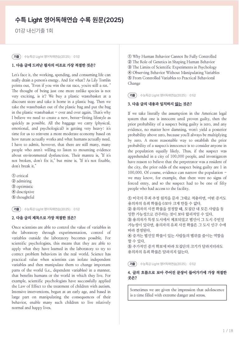 수특 Light 영어독해연습 수록 원문(2025) 01강 내신기출문제 1회차_preview_1