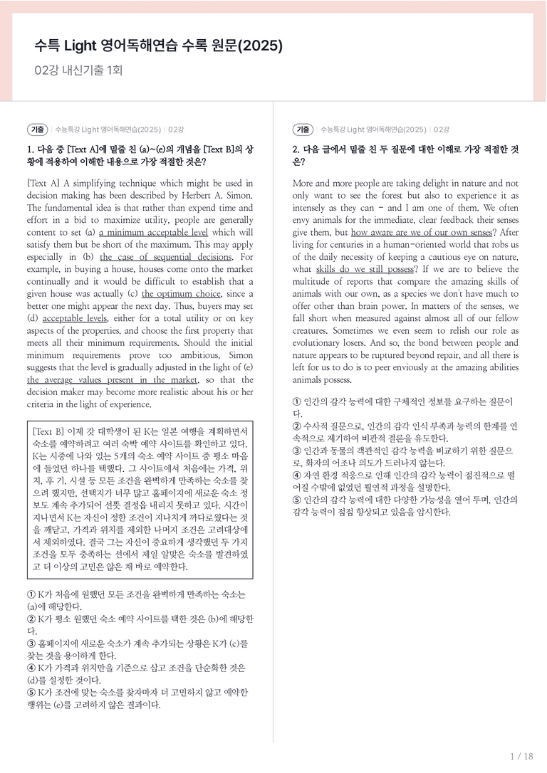 수특 Light 영어독해연습 수록 원문(2025) 02강 내신기출문제 1회차_preview_1