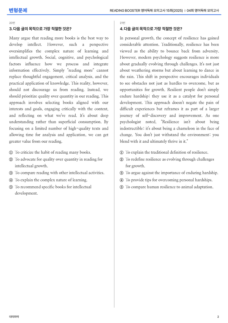 READING BOOSTER 영어독해 모의고사 15회(2025) 04회 | STEP3 기출변형문제_preview_2
