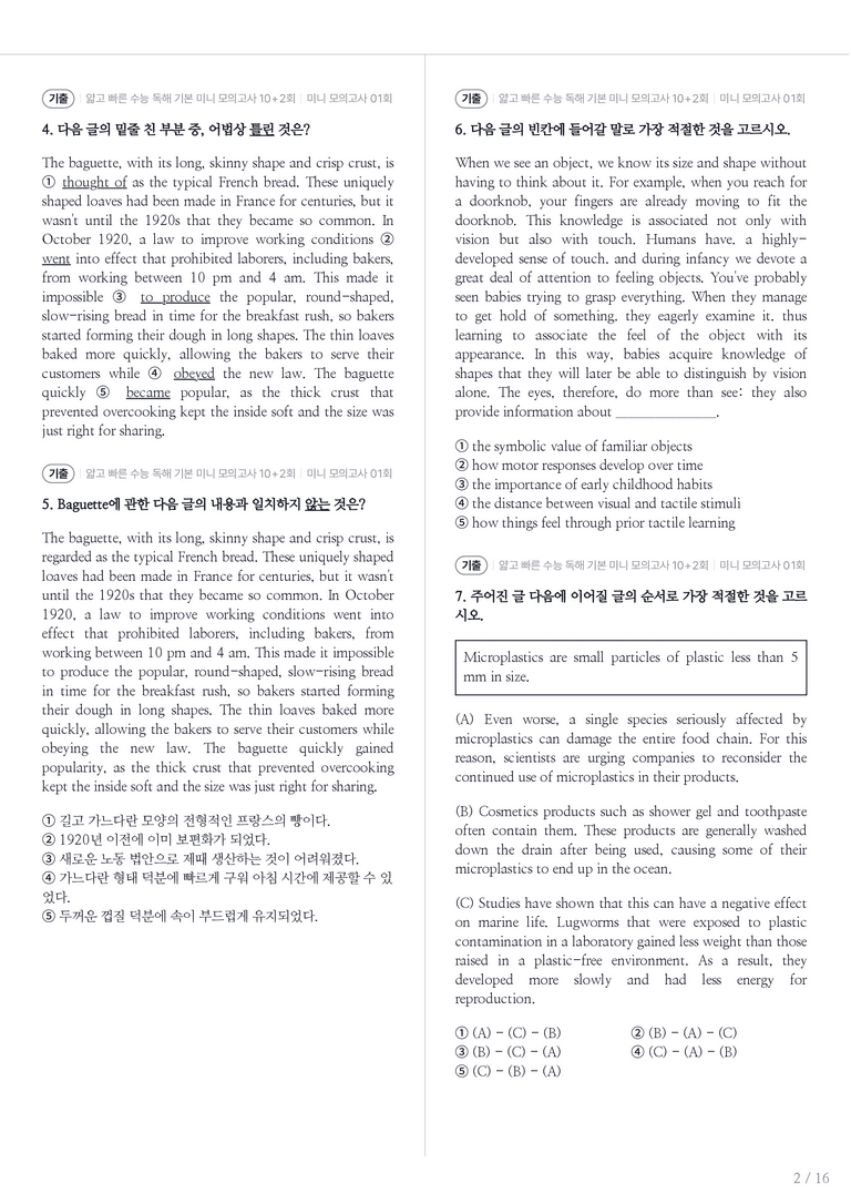 얇고 빠른 수능 독해 기본 미니 모의고사 10+2회 미니 모의고사 01회 내신기출문제 1회차_preview_2