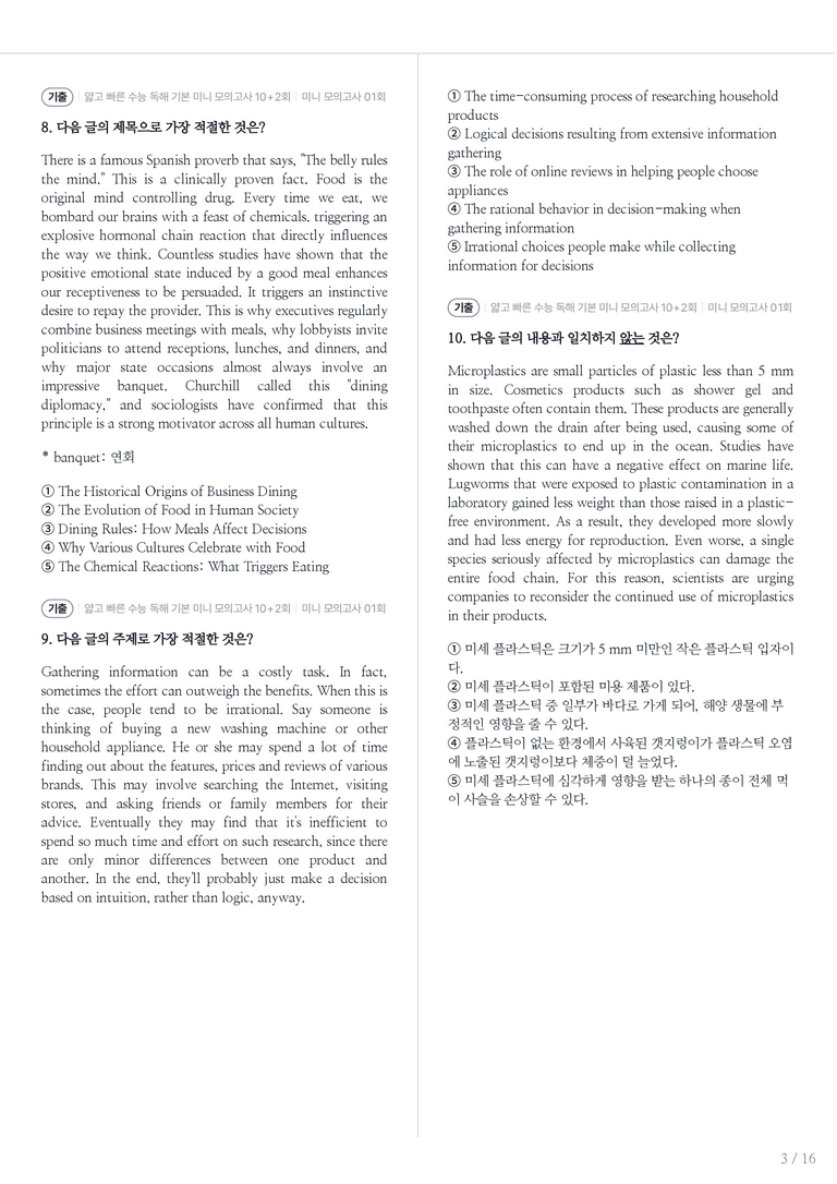 얇고 빠른 수능 독해 기본 미니 모의고사 10+2회 미니 모의고사 01회 내신기출문제 1회차_preview_3