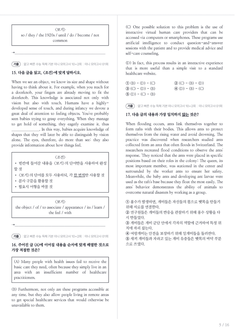 얇고 빠른 수능 독해 기본 미니 모의고사 10+2회 미니 모의고사 01회 내신기출문제 1회차_preview_5