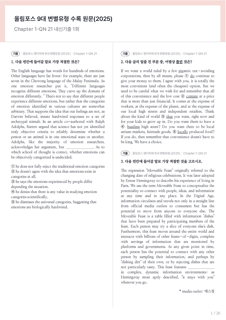 올림포스 9대 변별유형 수록 원문(2025) Chapter 1-QN 21 내신기출문제 1회차_preview_1