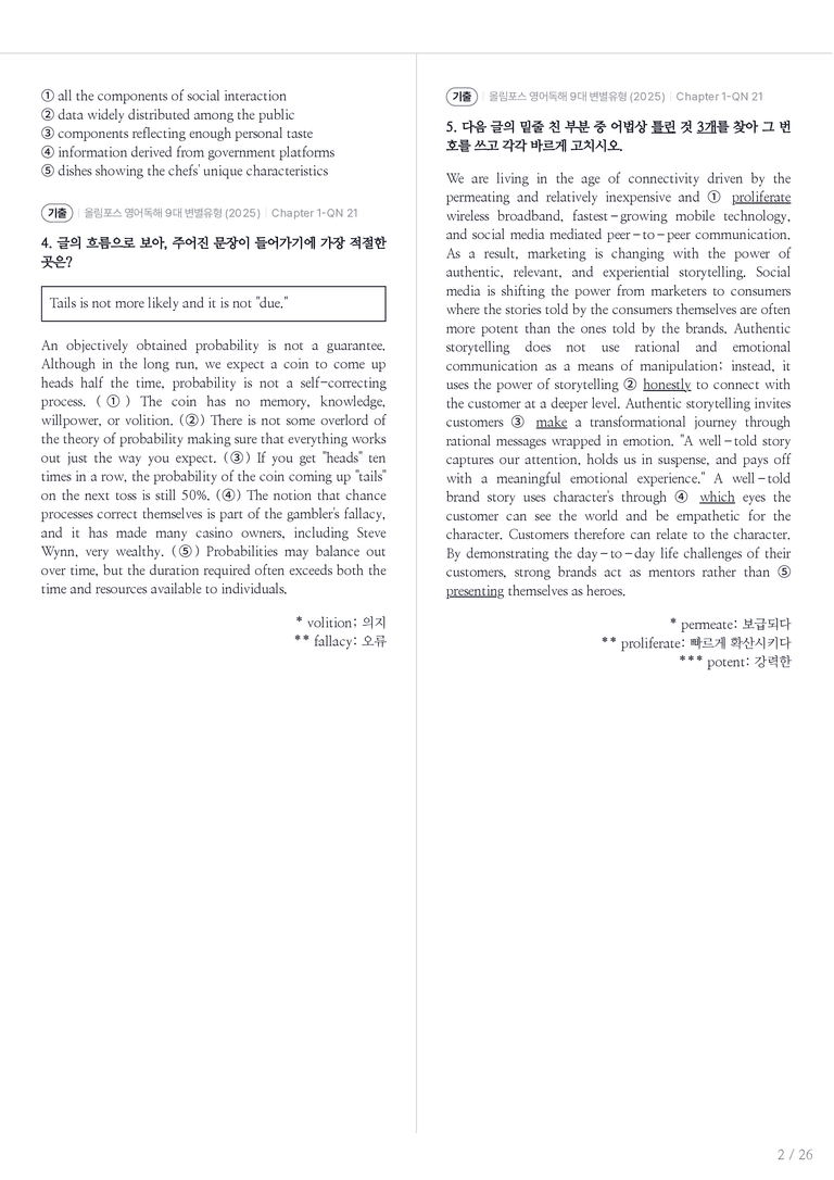 올림포스 9대 변별유형 수록 원문(2025) Chapter 1-QN 21 내신기출문제 1회차_preview_2