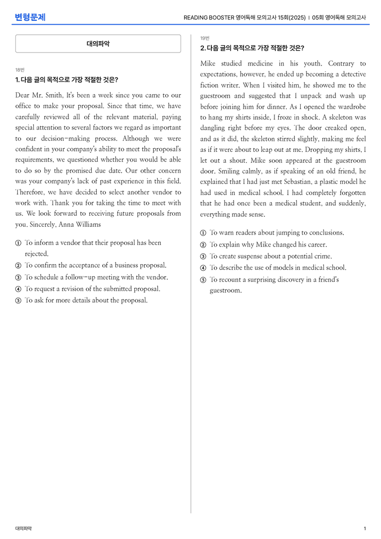 READING BOOSTER 영어독해 모의고사 15회(2025) 05회 | STEP3 기출변형문제_preview_1