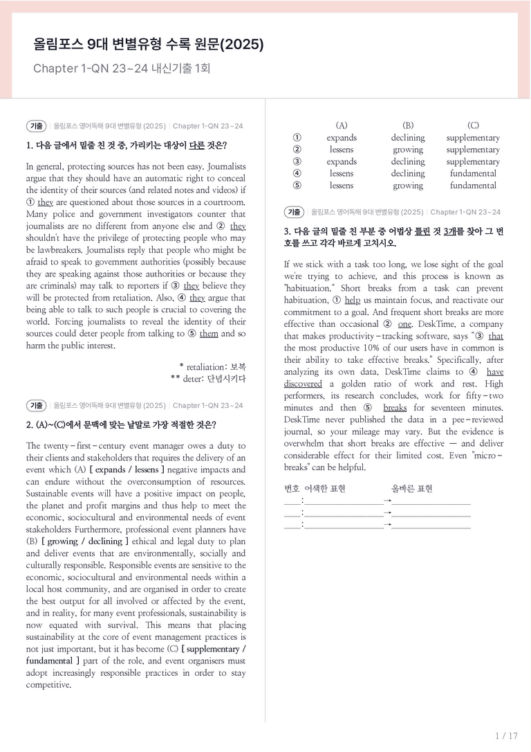 올림포스 9대 변별유형 수록 원문(2025) Chapter 1-QN 23~24 내신기출문제 1회차_preview_1