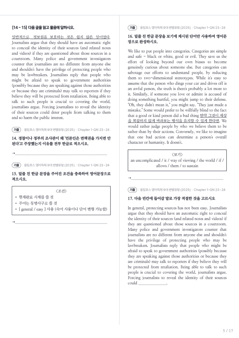 올림포스 9대 변별유형 수록 원문(2025) Chapter 1-QN 23~24 내신기출문제 1회차_preview_5