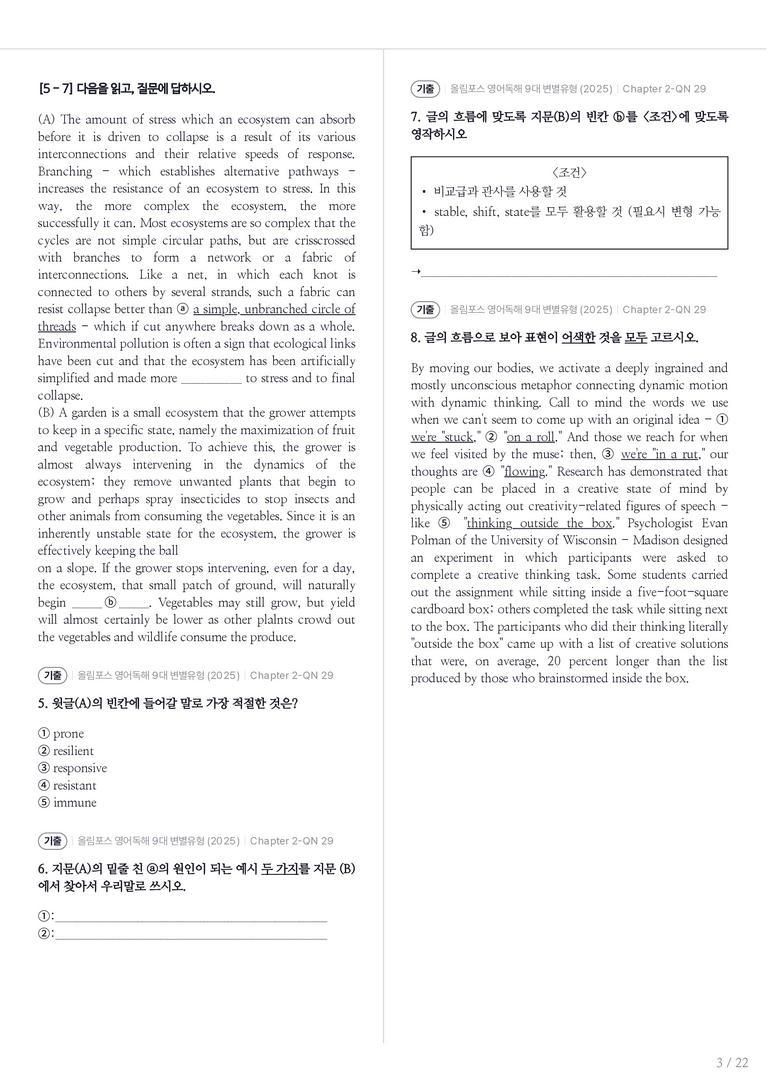올림포스 9대 변별유형 수록 원문(2025) Chapter 2-QN 29 내신기출문제 1회차_preview_3