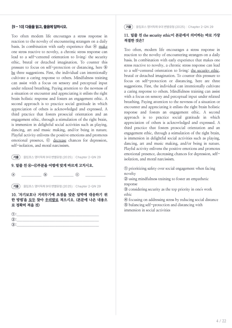 올림포스 9대 변별유형 수록 원문(2025) Chapter 2-QN 29 내신기출문제 1회차_preview_4