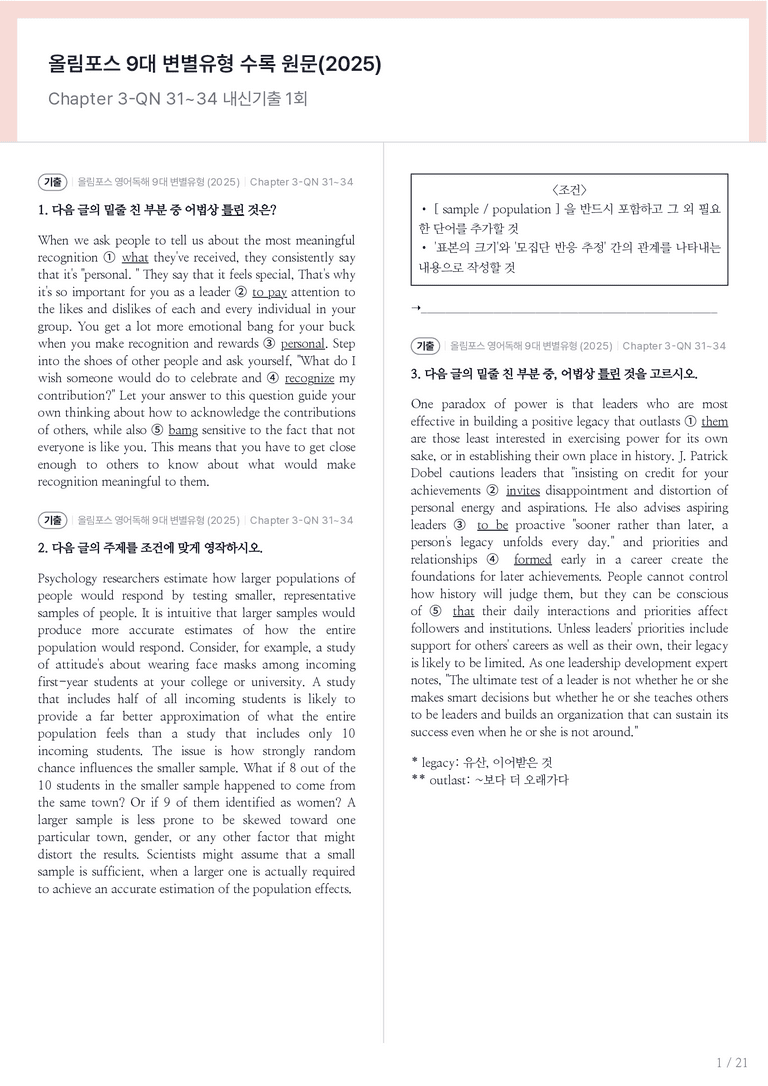 올림포스 9대 변별유형 수록 원문(2025) Chapter 3-QN 31~34 내신기출문제 1회차_preview_1