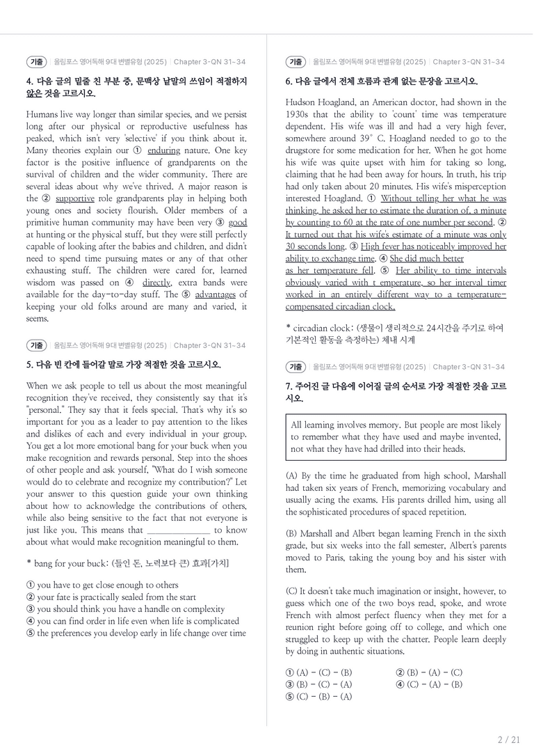 올림포스 9대 변별유형 수록 원문(2025) Chapter 3-QN 31~34 내신기출문제 1회차_preview_2