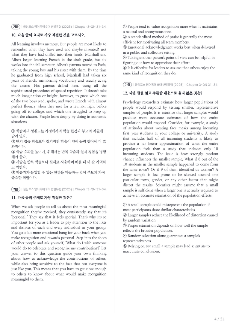 올림포스 9대 변별유형 수록 원문(2025) Chapter 3-QN 31~34 내신기출문제 1회차_preview_4