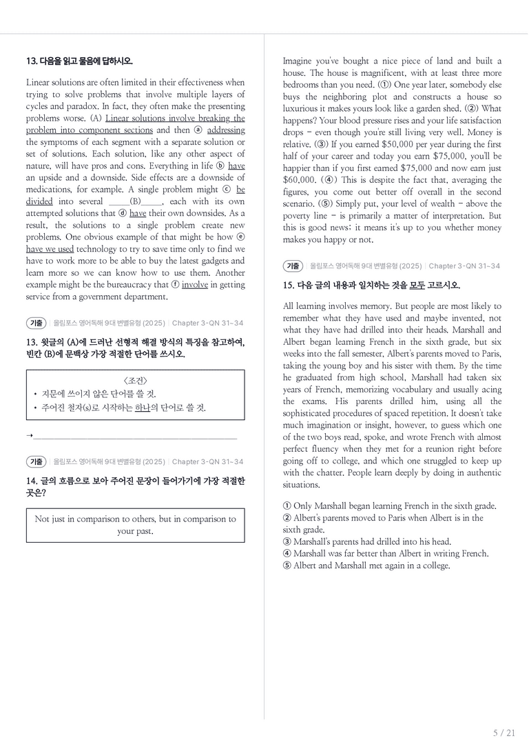 올림포스 9대 변별유형 수록 원문(2025) Chapter 3-QN 31~34 내신기출문제 1회차_preview_5