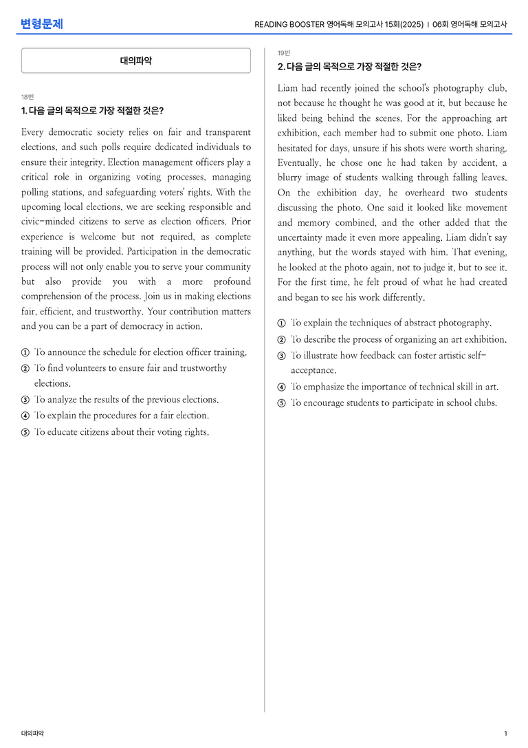 READING BOOSTER 영어독해 모의고사 15회(2025) 06회 | STEP3 기출변형문제_preview_1