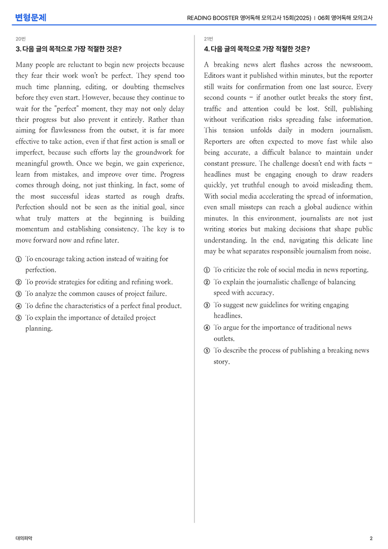 READING BOOSTER 영어독해 모의고사 15회(2025) 06회 | STEP3 기출변형문제_preview_2