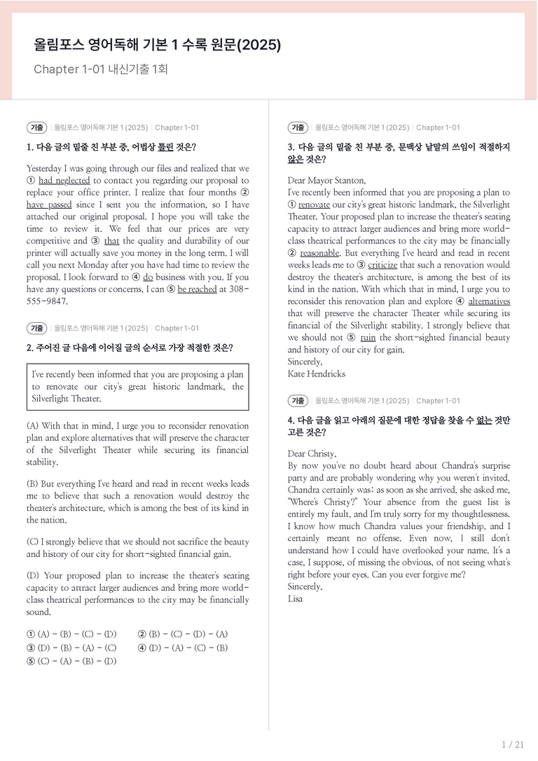 올림포스 영어독해 기본 1 수록 원문(2025) Chapter 1-01 내신기출문제 1회차_preview_1