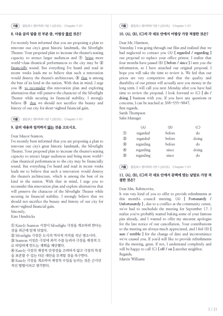 올림포스 영어독해 기본 1 수록 원문(2025) Chapter 1-01 내신기출문제 1회차_preview_3