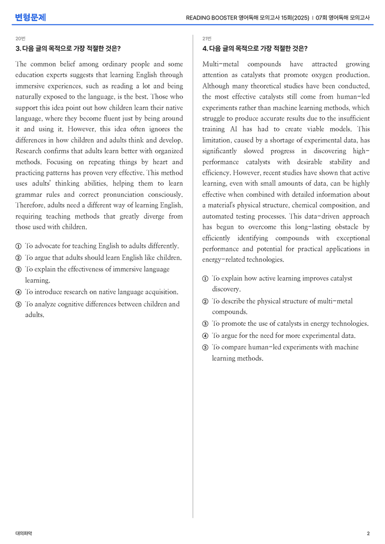 READING BOOSTER 영어독해 모의고사 15회(2025) 07회 | STEP3 기출변형문제_preview_2