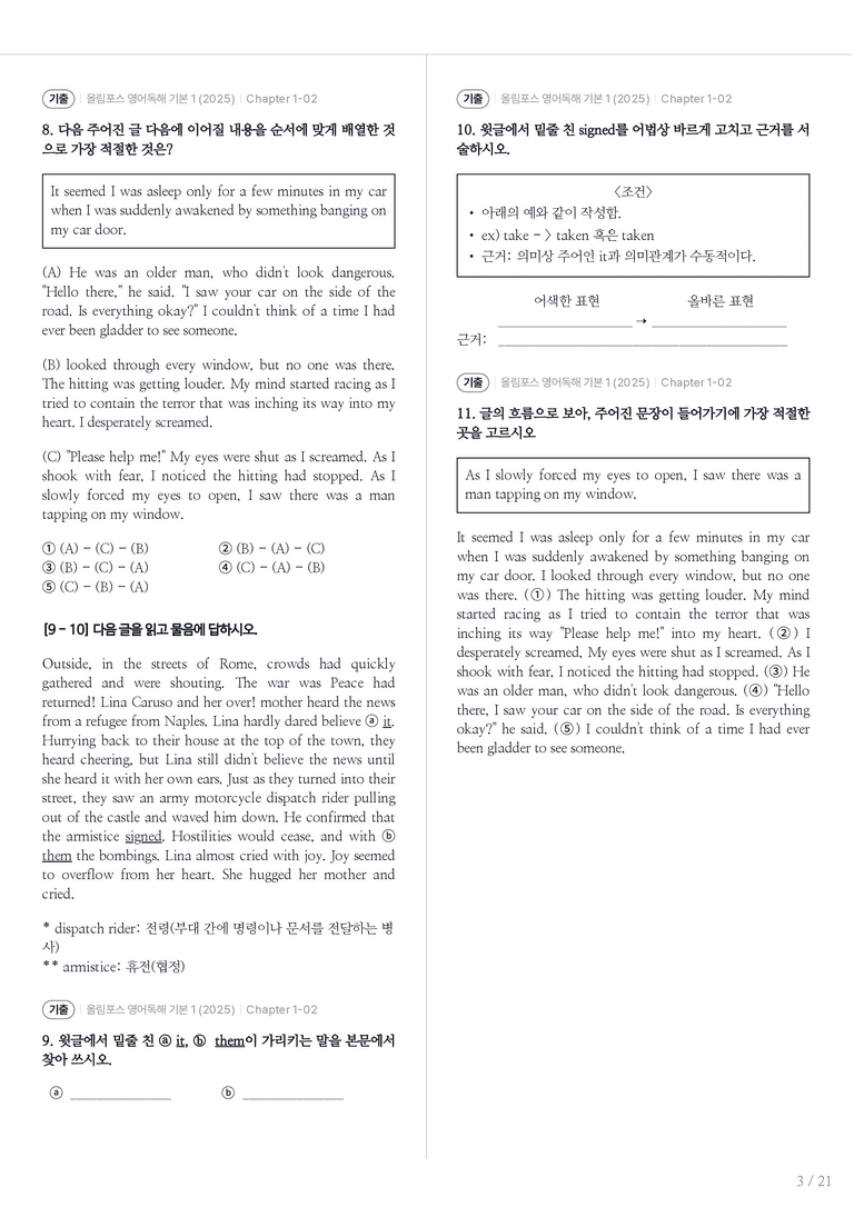 올림포스 영어독해 기본 1 수록 원문(2025) Chapter 1-02 내신기출문제 1회차_preview_3