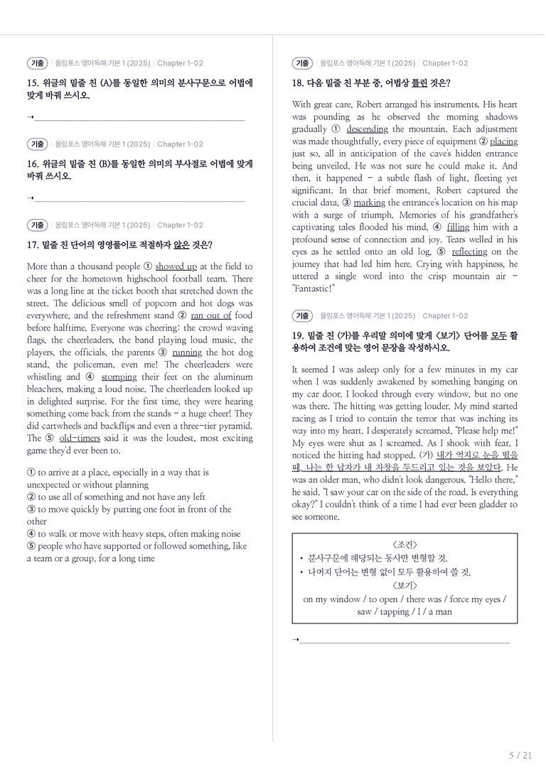 올림포스 영어독해 기본 1 수록 원문(2025) Chapter 1-02 내신기출문제 1회차_preview_5