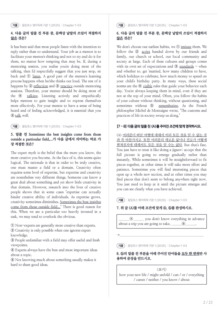올림포스 영어독해 기본 1 수록 원문(2025) Chapter 1-03 내신기출문제 1회차_preview_2