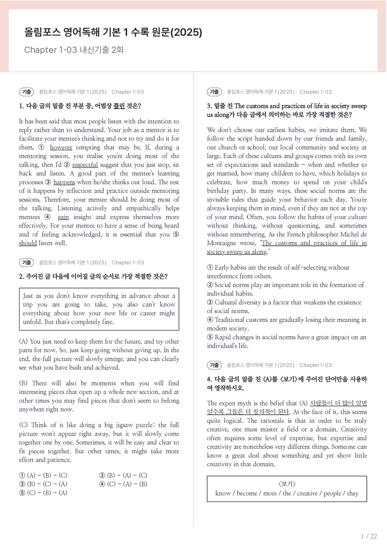 올림포스 영어독해 기본 1 수록 원문(2025) Chapter 1-03 내신기출문제 2회차_preview_1