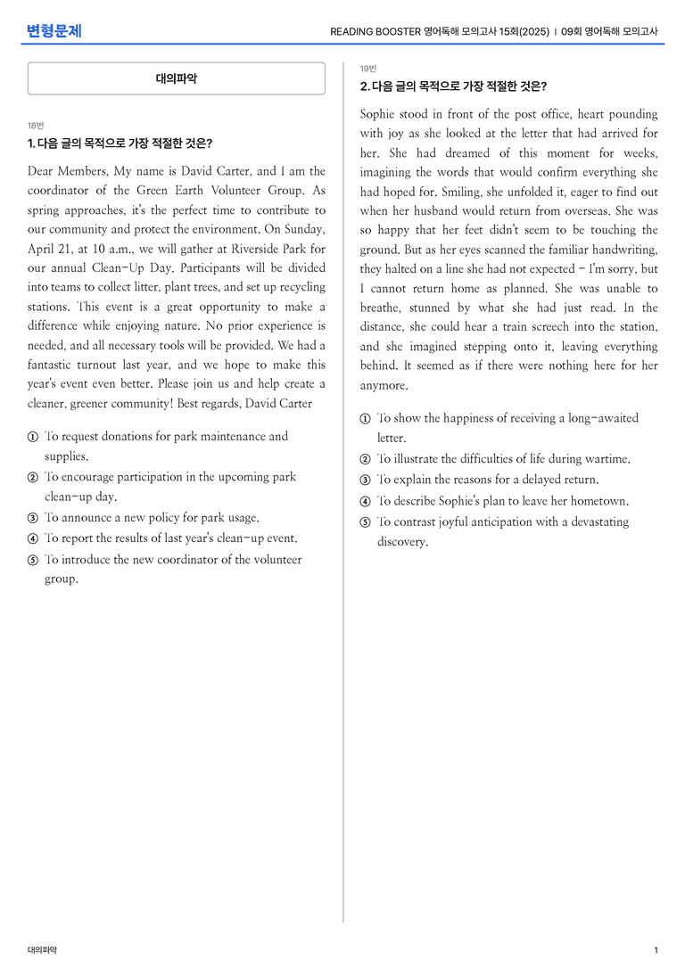 READING BOOSTER 영어독해 모의고사 15회(2025) 09회 | STEP3 기출변형문제_preview_1