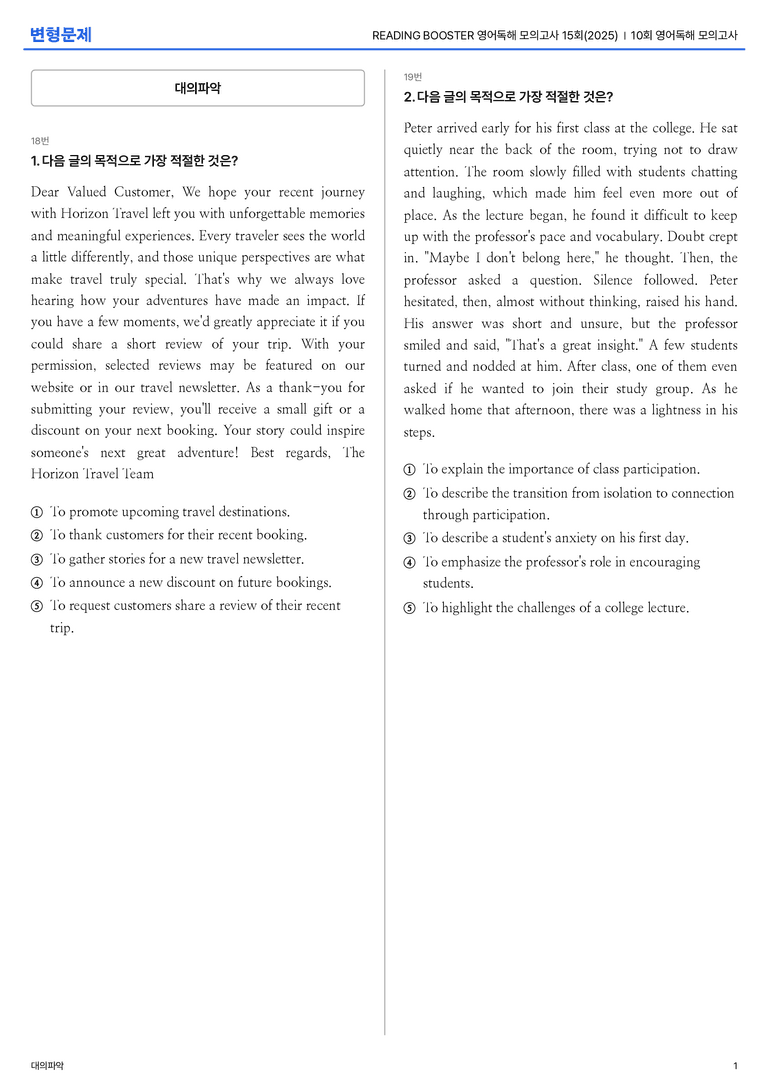 READING BOOSTER 영어독해 모의고사 15회(2025) 10회 | STEP3 기출변형문제_preview_1