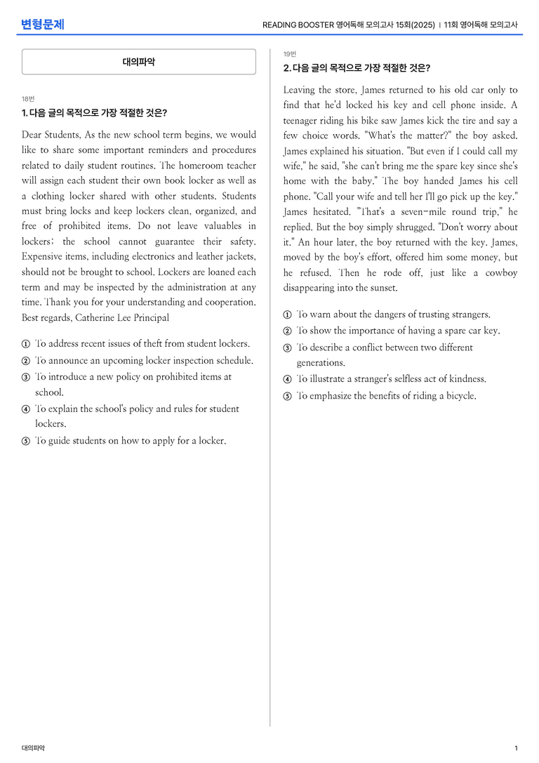 READING BOOSTER 영어독해 모의고사 15회(2025) 11회 | STEP3 기출변형문제_preview_1